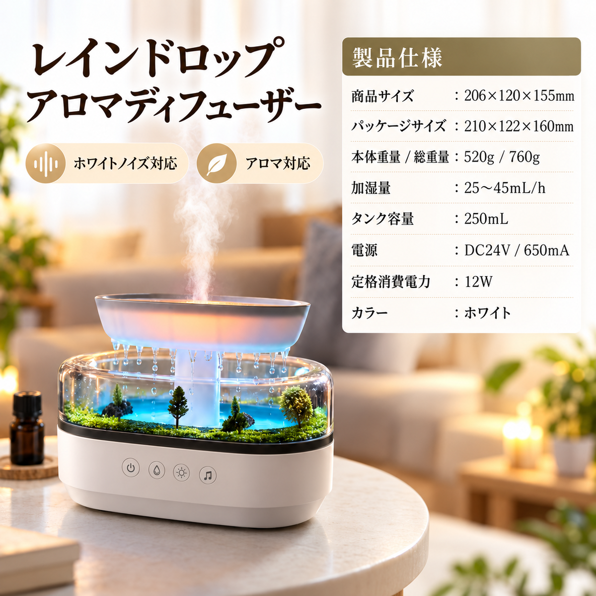 raindrop アロマ加湿器：7色照明で日常を彩る、上質なリラックスタイム