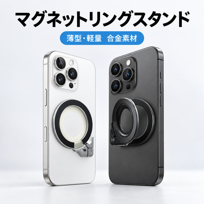 360°回転 マグネット式 スマホスタンド