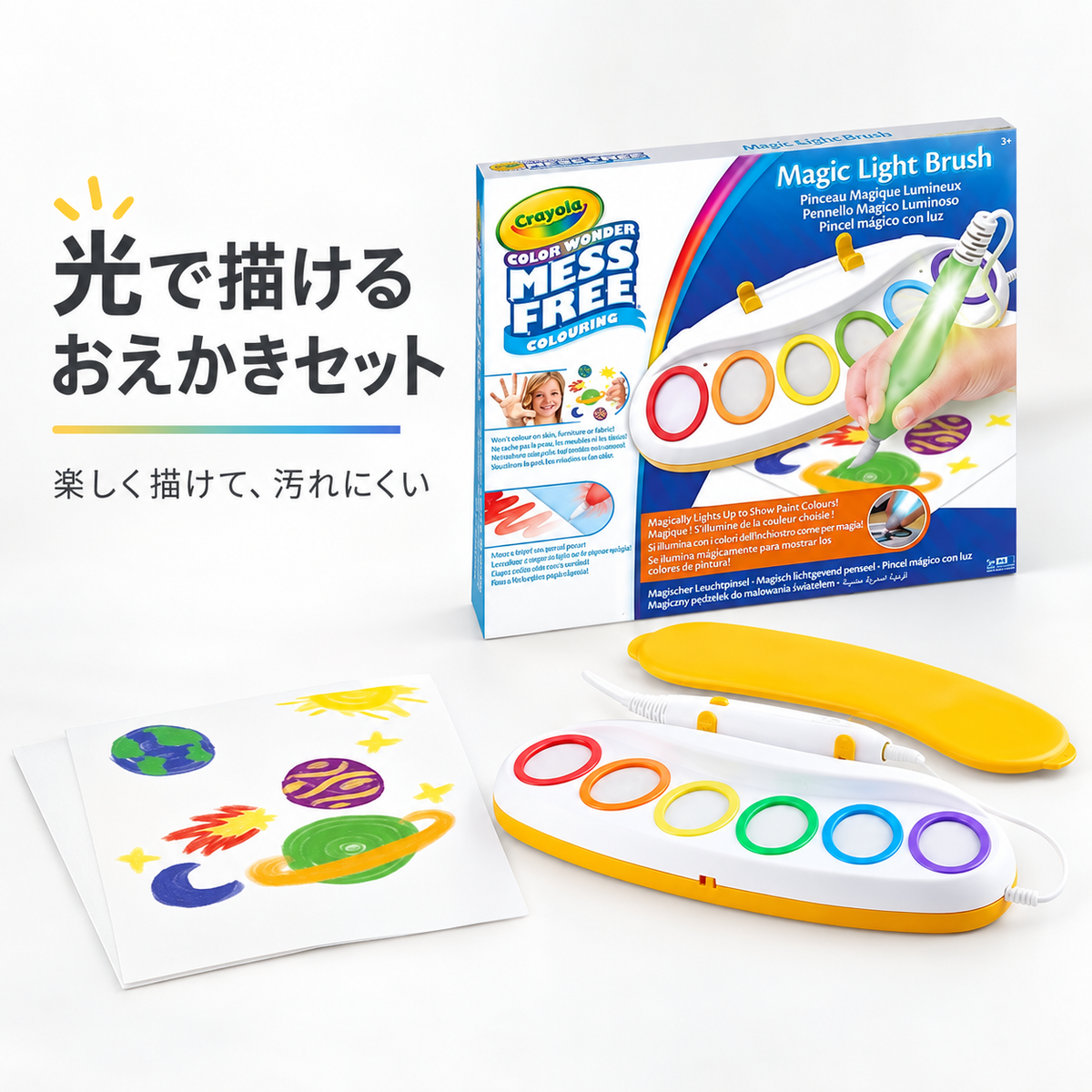 光るマジックペン：汚れずに楽しめる、色が見えるお絵えき体験