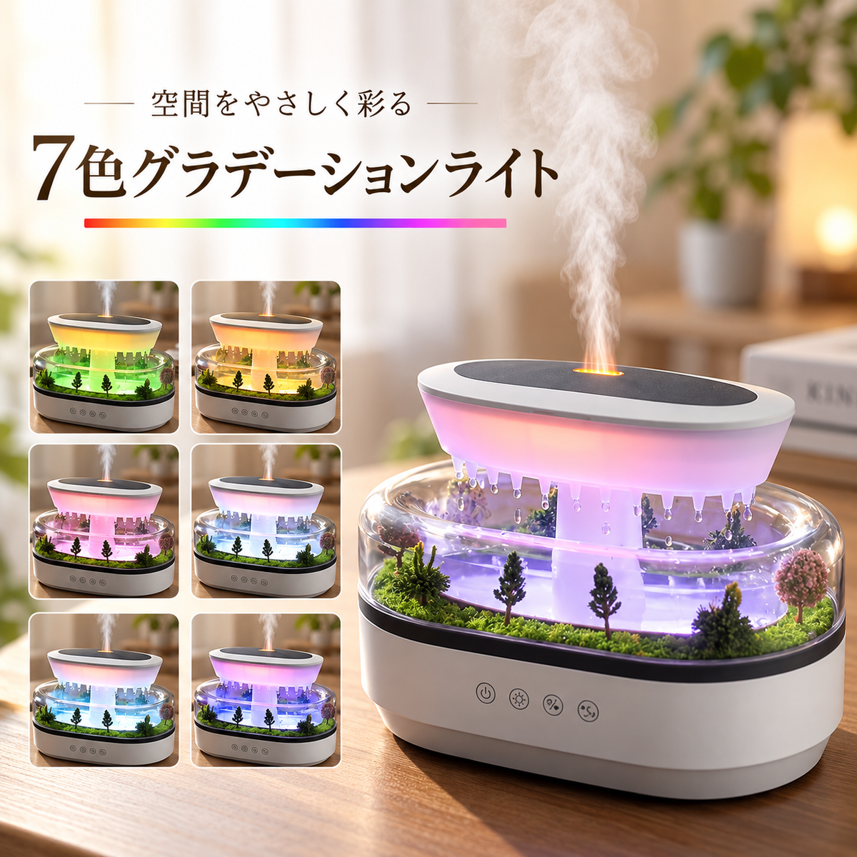 raindrop アロマ加湿器：7色照明で日常を彩る、上質なリラックスタイム