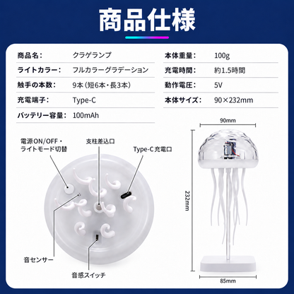 USB充電式クラゲランプ：どこでも手軽に癒しの光