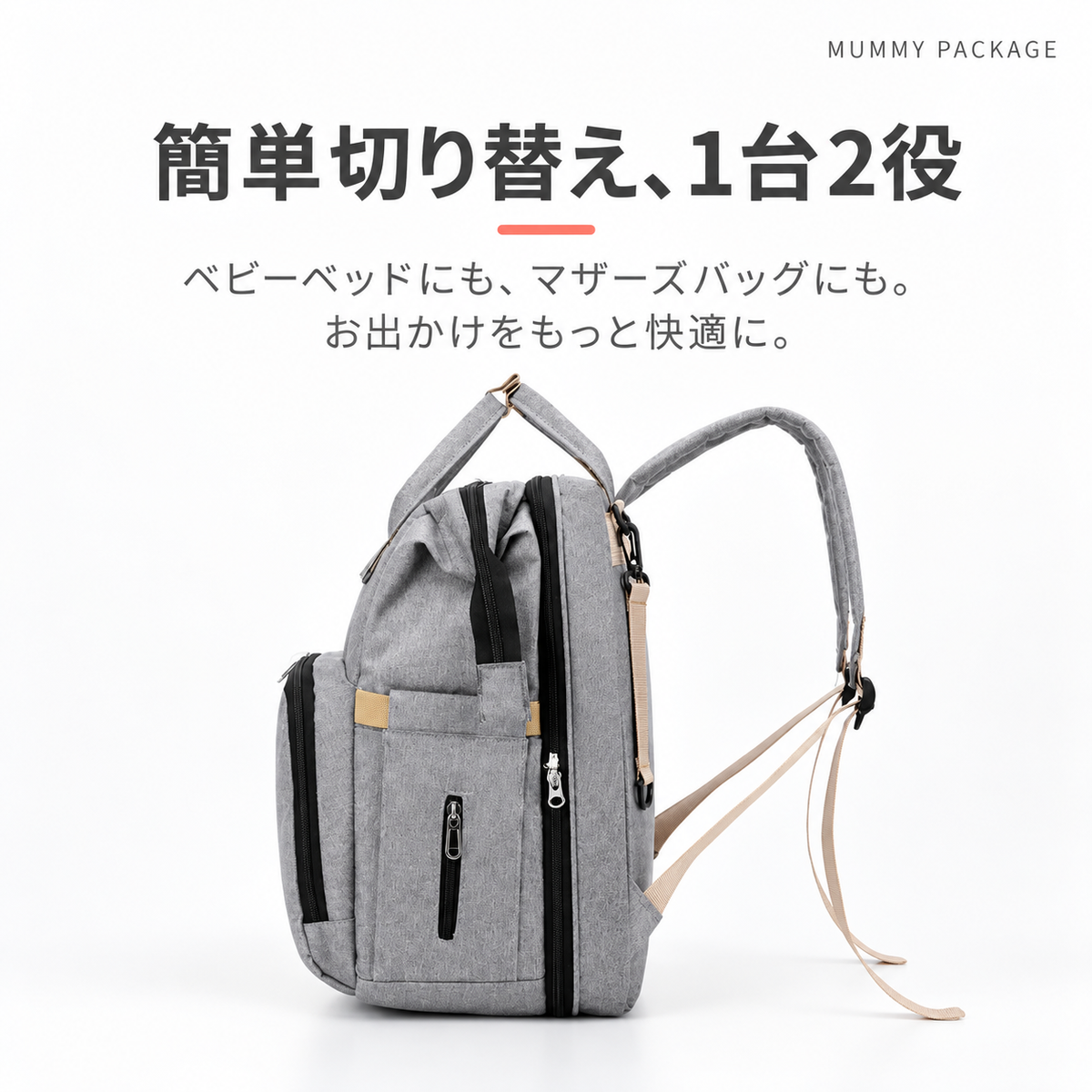 大容量！パパママ兼用の多機能ベビーベッドリュック