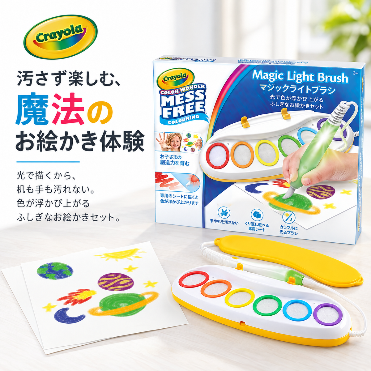 光るマジックペン：汚れずに楽しめる、色が見えるお絵えき体験