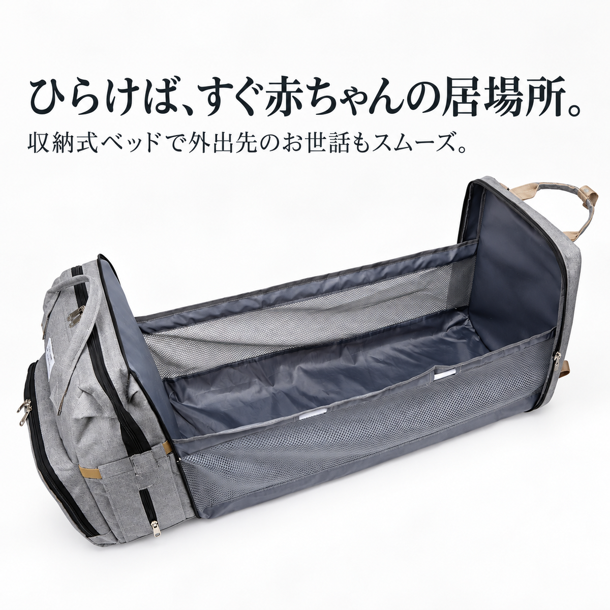 大容量！パパママ兼用の多機能ベビーベッドリュック
