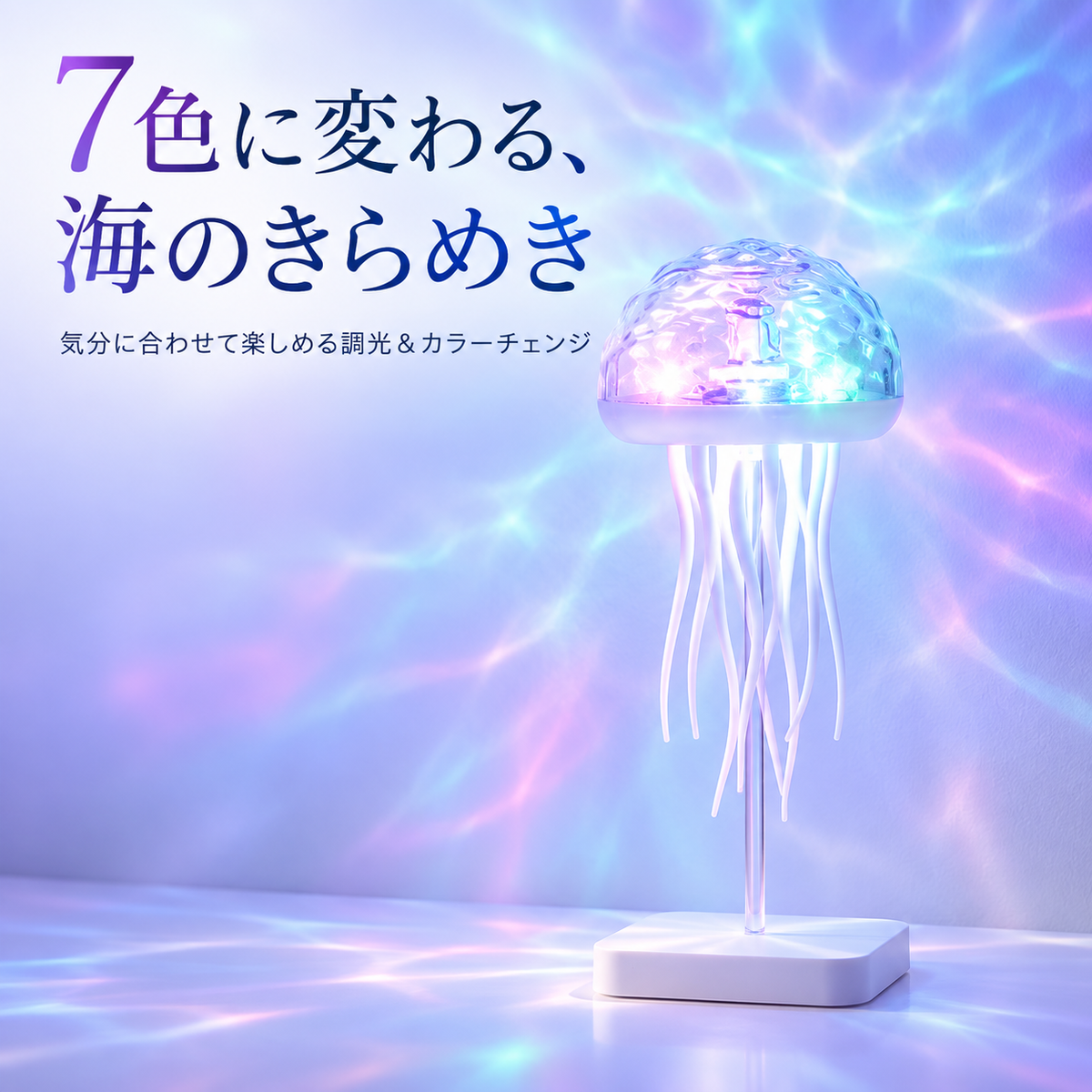 USB充電式クラゲランプ：どこでも手軽に癒しの光