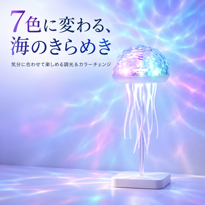USB充電式クラゲランプ：どこでも手軽に癒しの光
