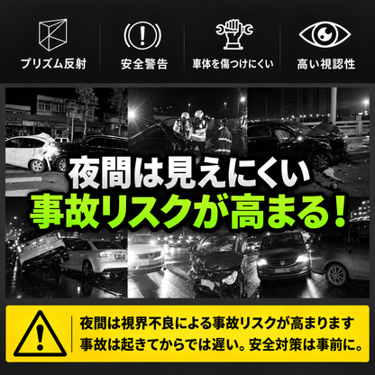 簡単取付！自転車・バイク・車用 プリズム反射シール