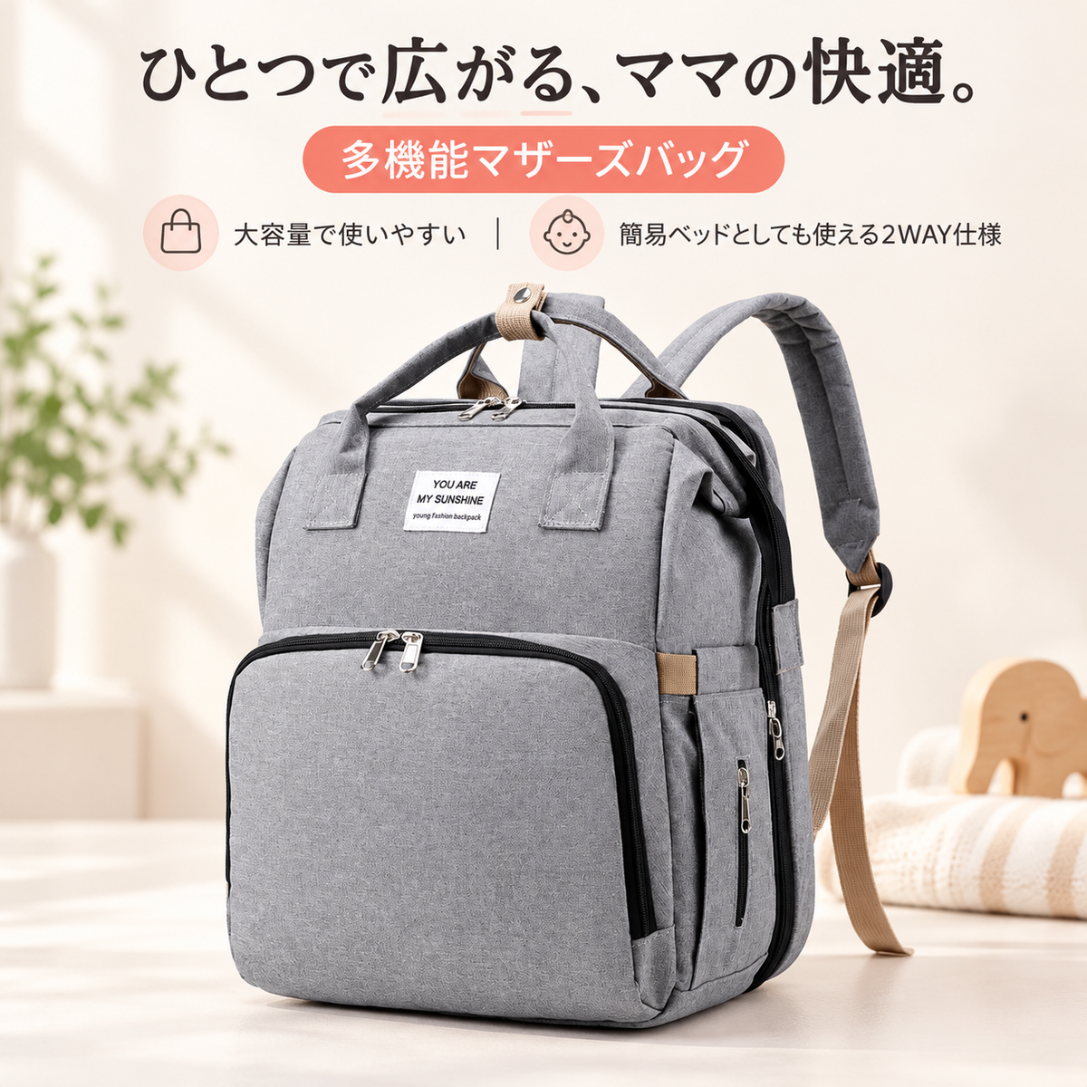 大容量！パパママ兼用の多機能ベビーベッドリュック