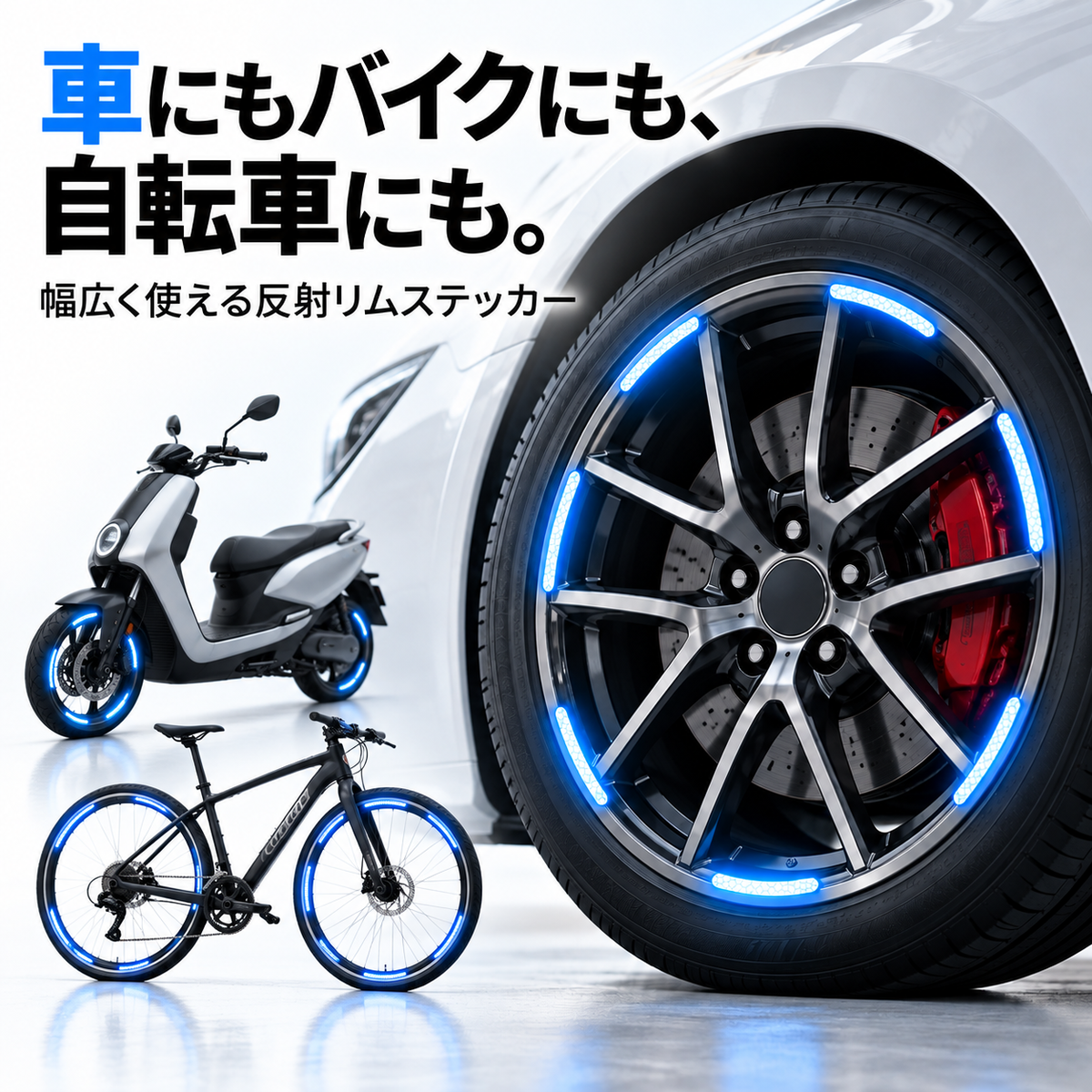 簡単取付！自転車・バイク・車用 プリズム反射シール