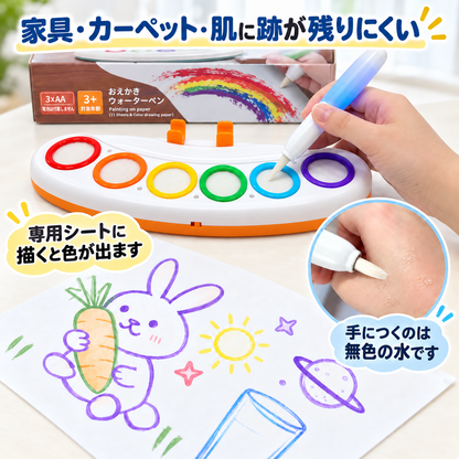 光るマジックペン：汚れずに楽しめる、色が見えるお絵えき体験