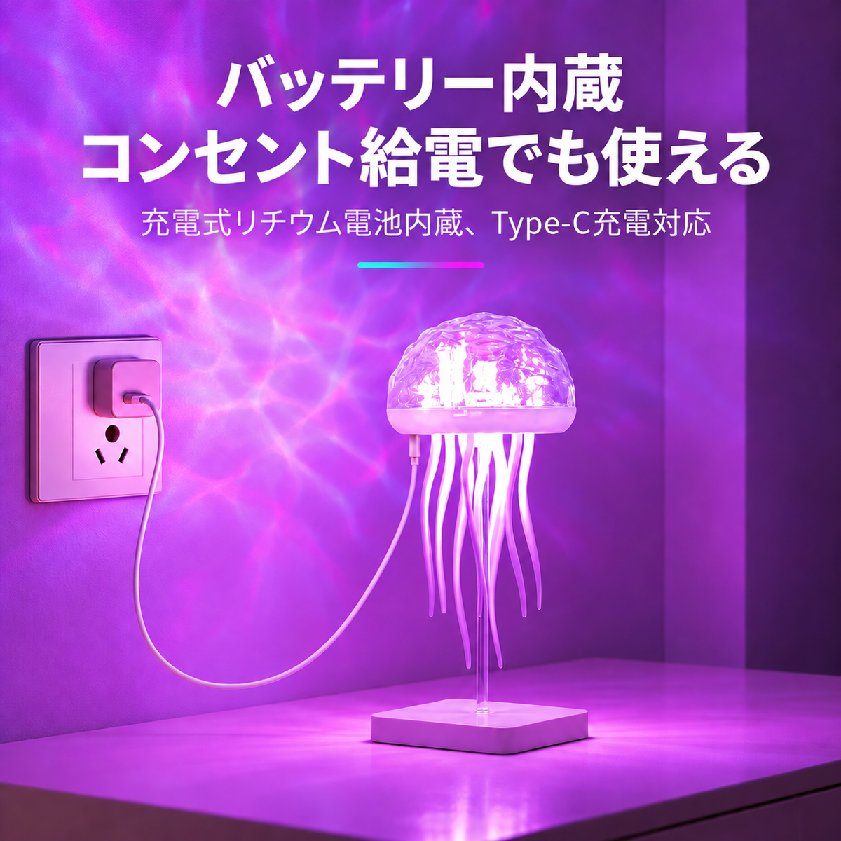 USB充電式クラゲランプ：どこでも手軽に癒しの光