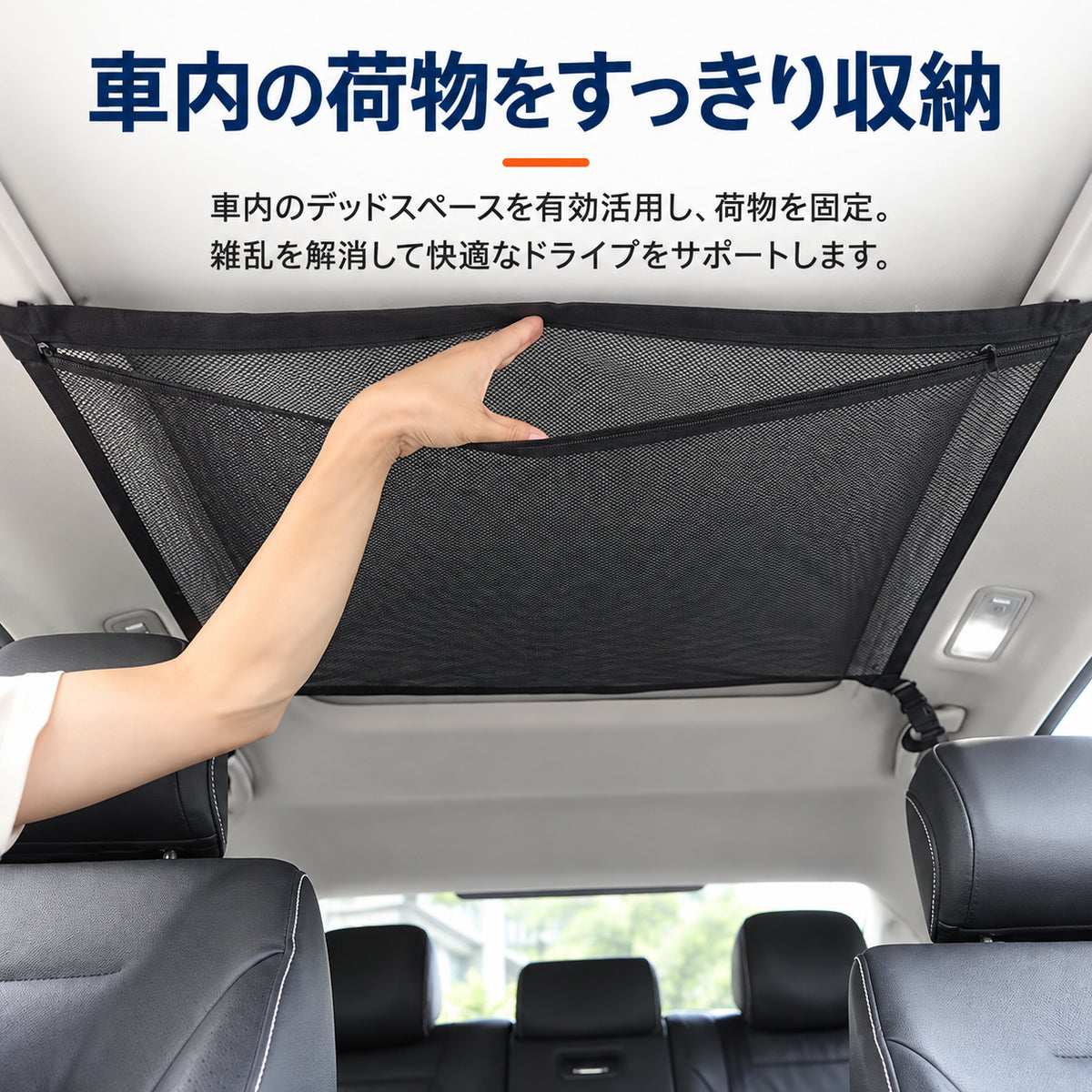 ホンダ クロスロード用 車載天井収納ネット：設置簡単、大容量