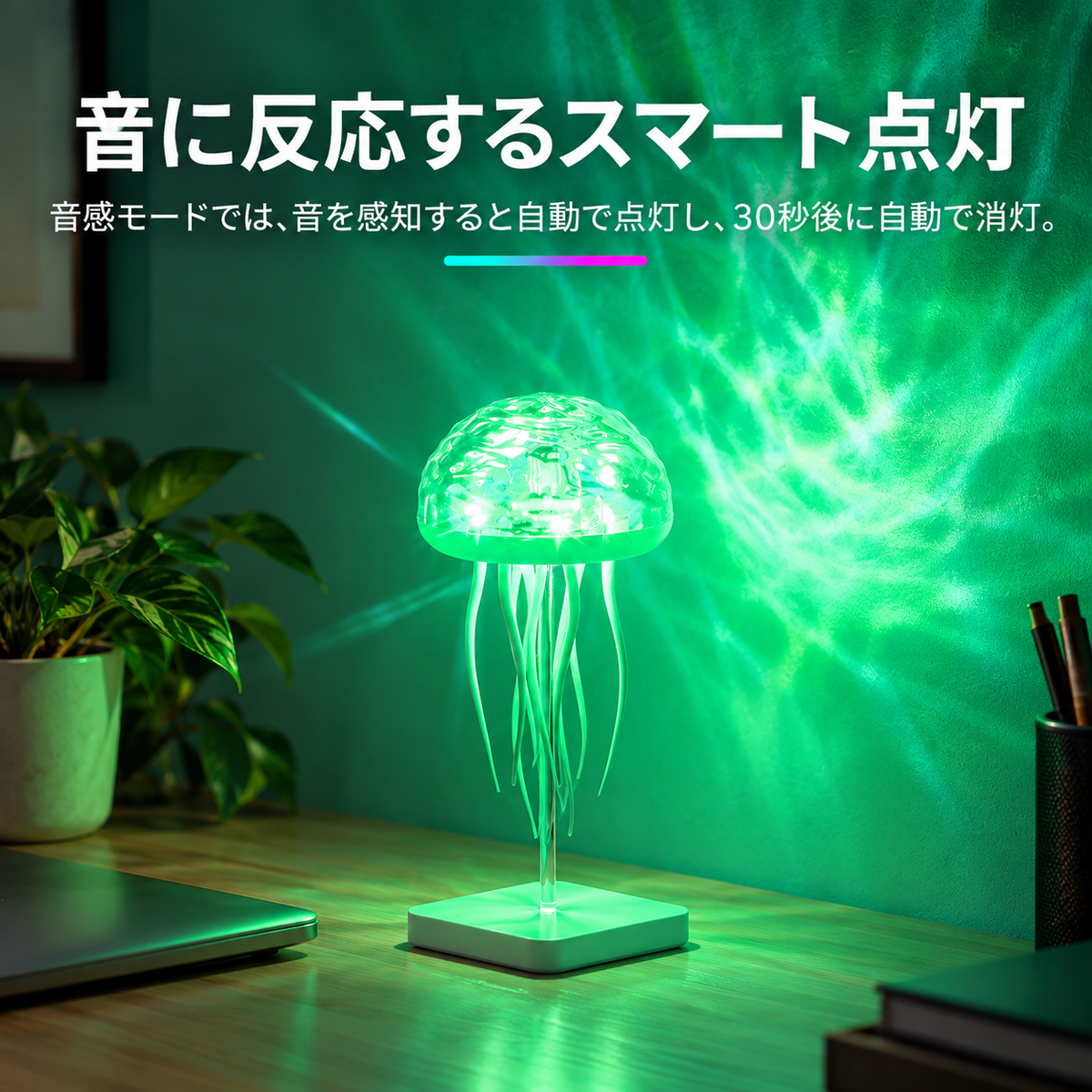 USB充電式クラゲランプ：どこでも手軽に癒しの光
