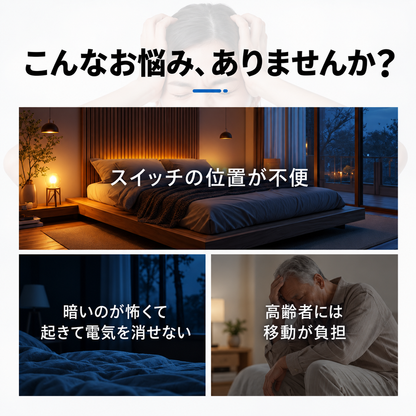 スマートリモコンスイッチ：配線不要、簡単遠隔操作！