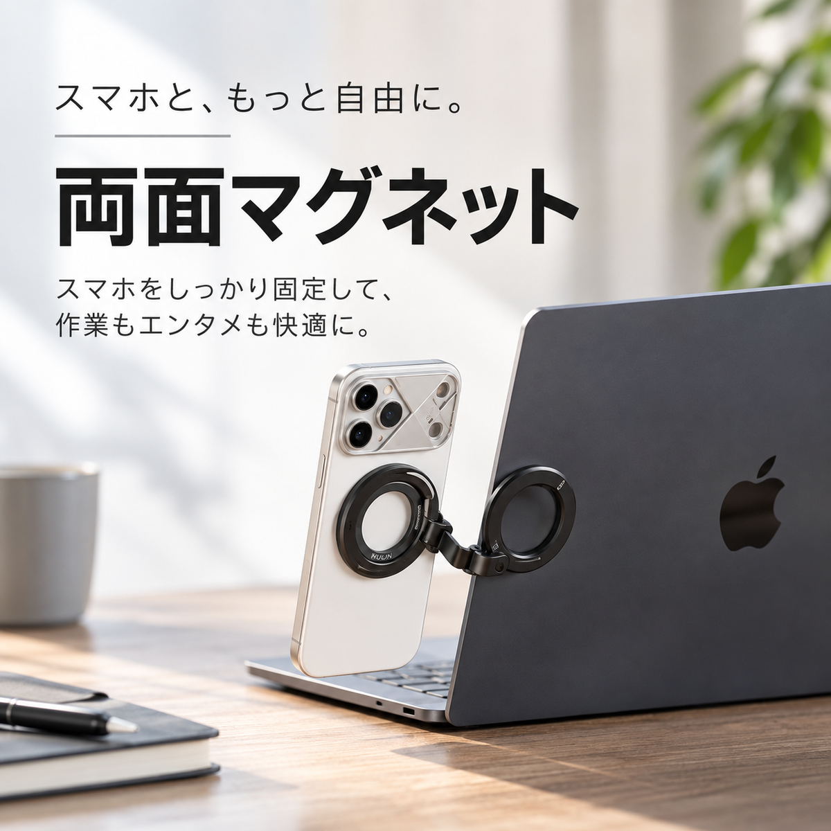 360°回転 マグネット式 スマホスタンド