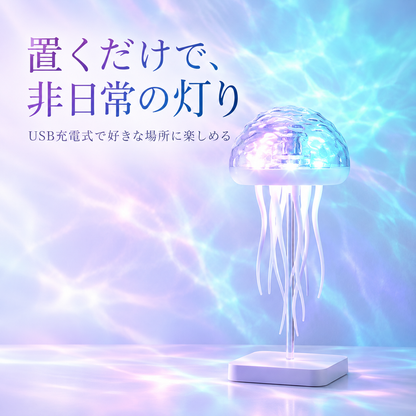 USB充電式クラゲランプ：どこでも手軽に癒しの光