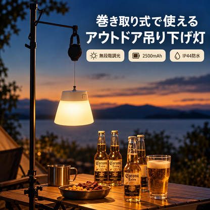 吊り下げ自在！3色の光を切り替え可能なアウトドアランプ