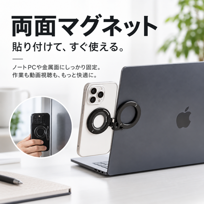 360°回転 マグネット式 スマホスタンド