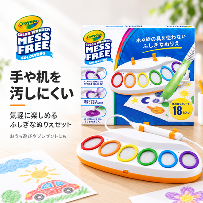 光るマジックペン：汚れずに楽しめる、色が見えるお絵えき体験