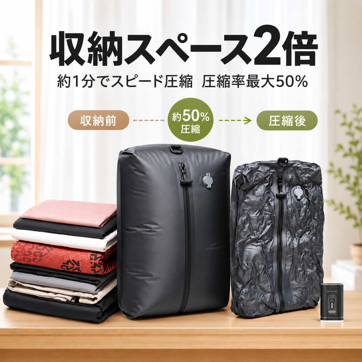 驚異の50%圧縮！電動ポンプ付き圧縮トラベルバッグ