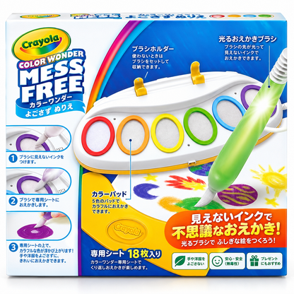 光るマジックペン：汚れずに楽しめる、色が見えるお絵えき体験