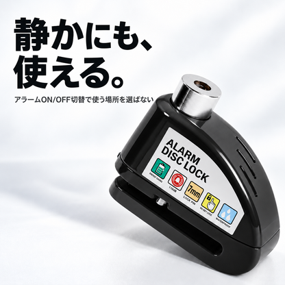大音量アラーム！バイク・自転車用 ディスクロック
