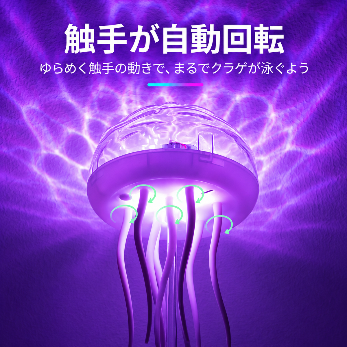 USB充電式クラゲランプ：どこでも手軽に癒しの光