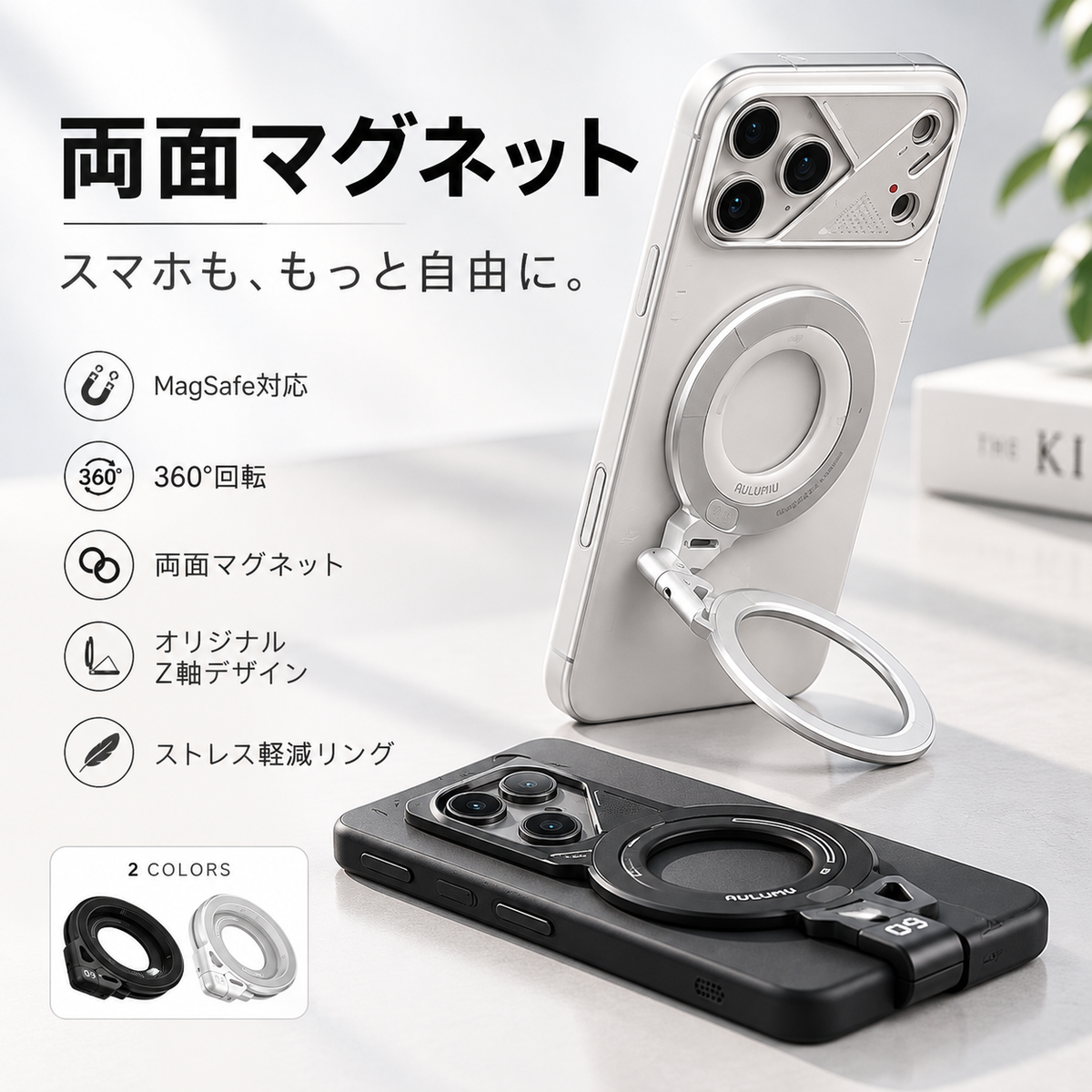 360°回転 マグネット式 スマホスタンド