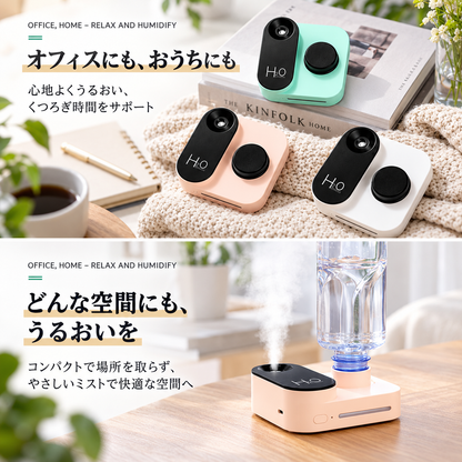 USB充電式ミニ加湿器：持ち運べる、パーソナル空間の潤い。