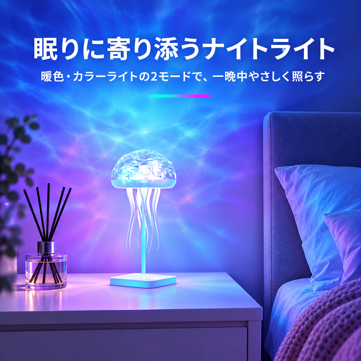USB充電式クラゲランプ：どこでも手軽に癒しの光