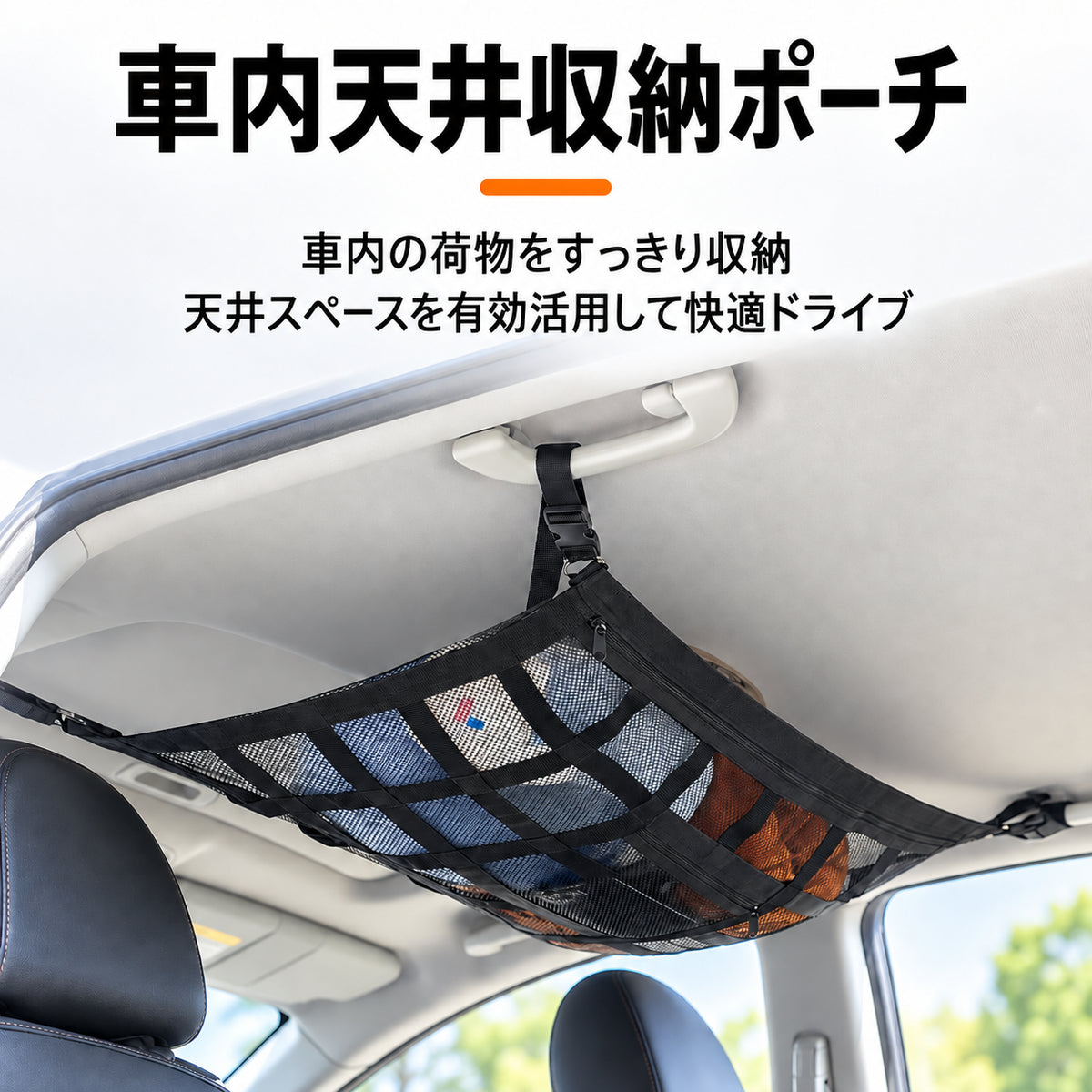 ホンダ クロスロード用 車載天井収納ネット：設置簡単、大容量