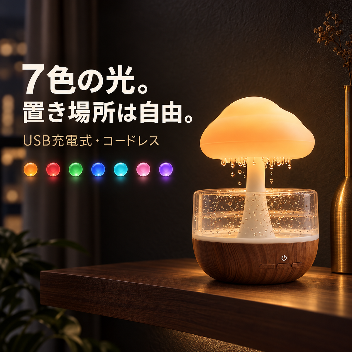 Orarim マッシュルームレインランプ