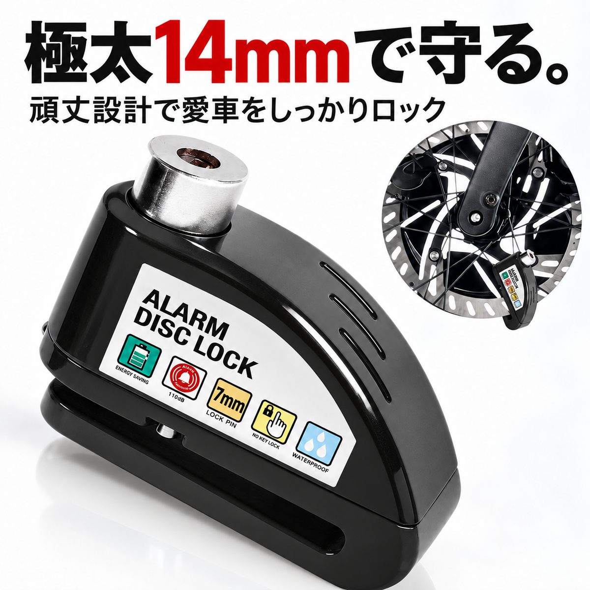 大音量アラーム！バイク・自転車用 ディスクロック