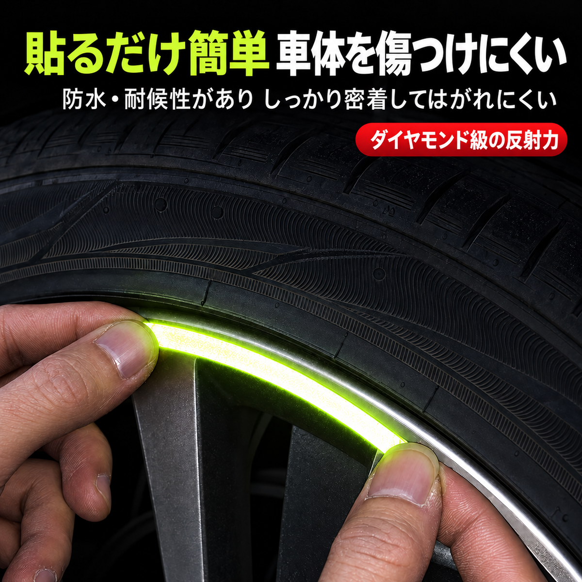 簡単取付！自転車・バイク・車用 プリズム反射シール