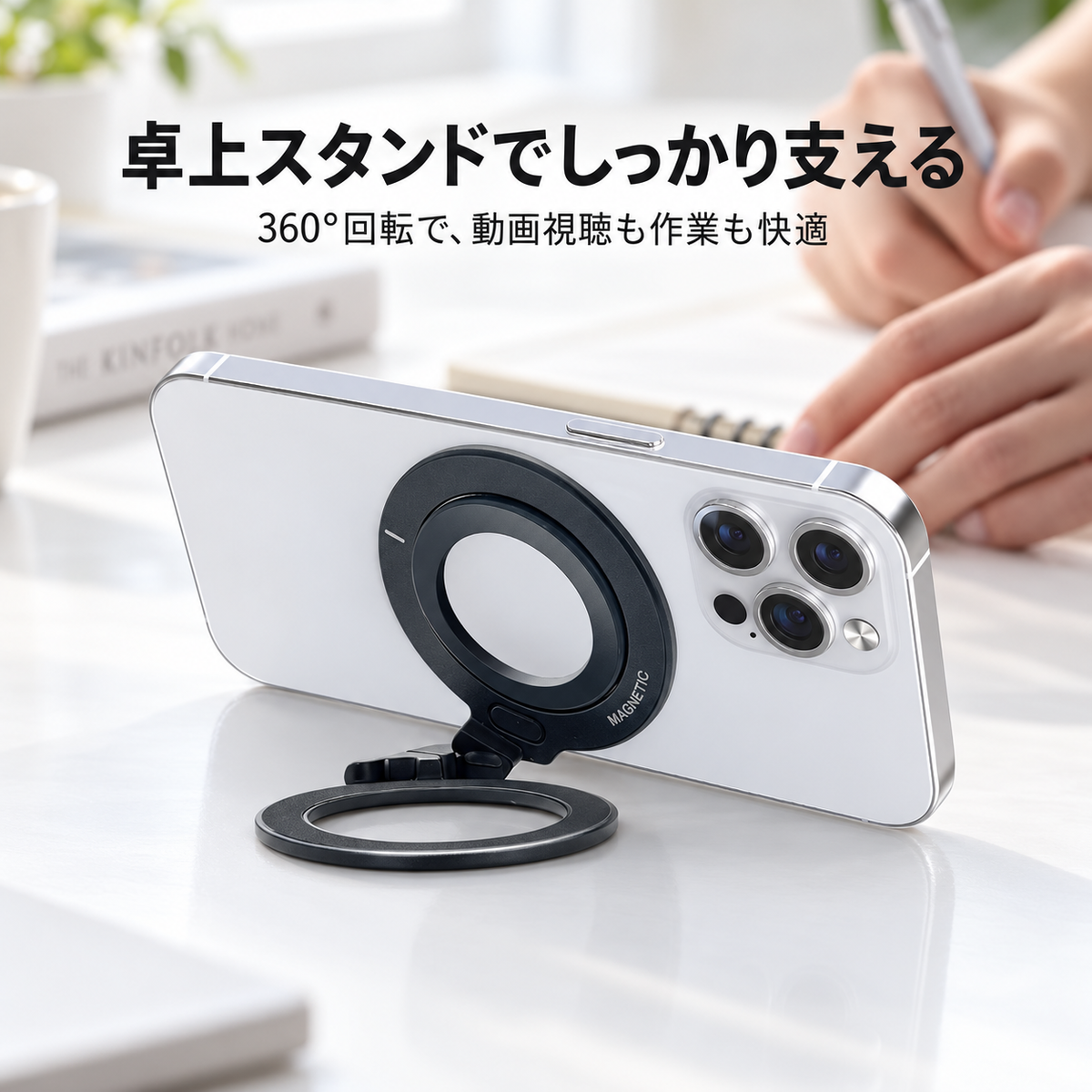 360°回転 マグネット式 スマホスタンド
