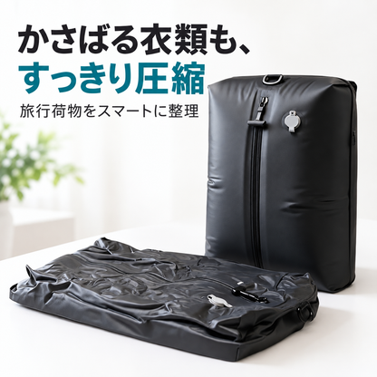 驚異の50%圧縮！電動ポンプ付き圧縮トラベルバッグ
