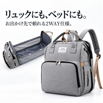 大容量！パパママ兼用の多機能ベビーベッドリュック